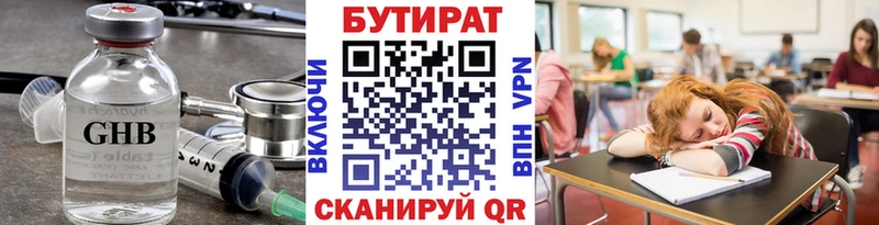 БУТИРАТ BDO  Купить закладки  Орлов 